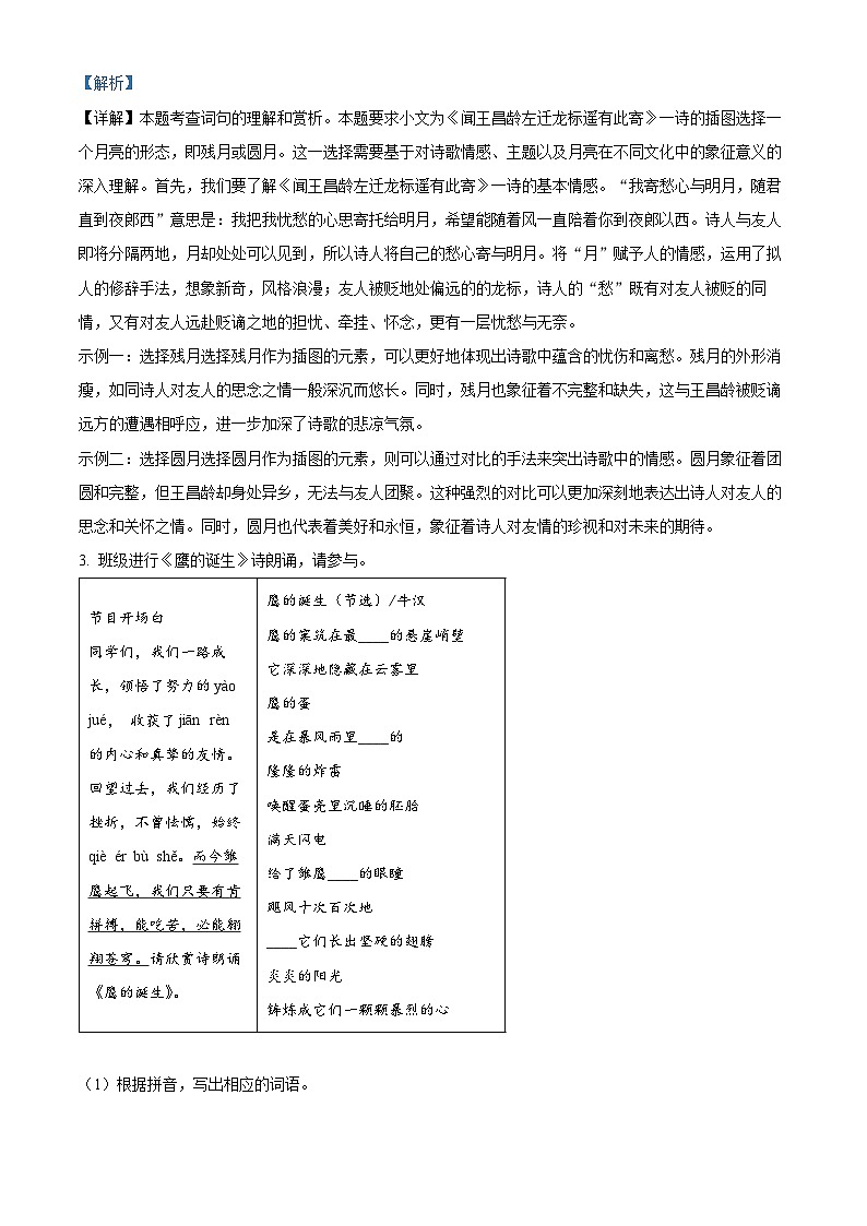 2024年广东省江门市福泉奥林匹克学校中考一模语文试题(原卷版+解析版)02