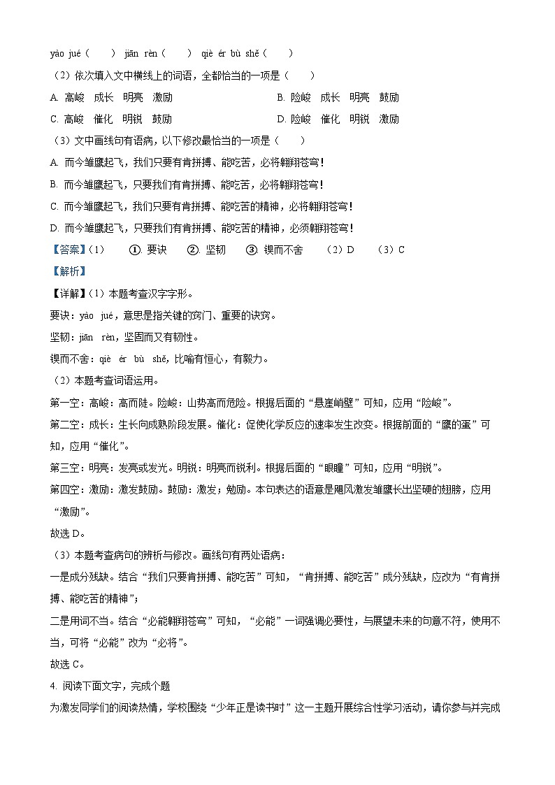 2024年广东省江门市福泉奥林匹克学校中考一模语文试题(原卷版+解析版)03