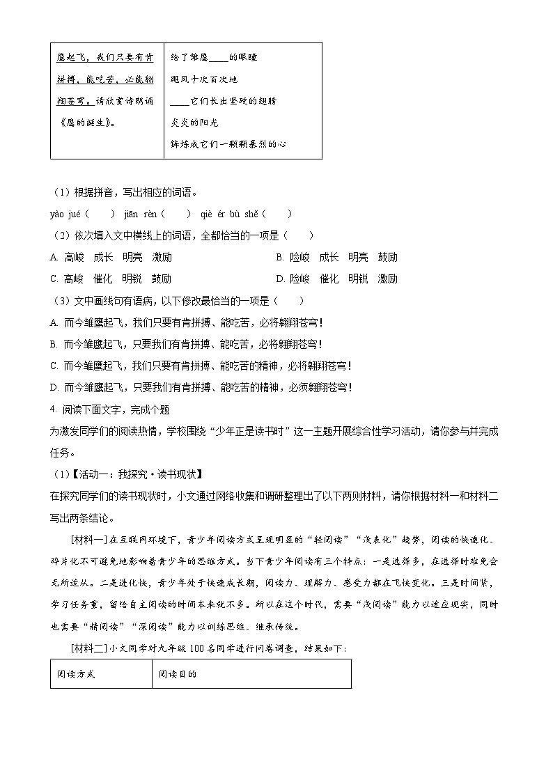2024年广东省江门市福泉奥林匹克学校中考一模语文试题(原卷版+解析版)02