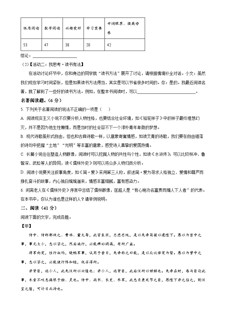 2024年广东省江门市福泉奥林匹克学校中考一模语文试题(原卷版+解析版)03