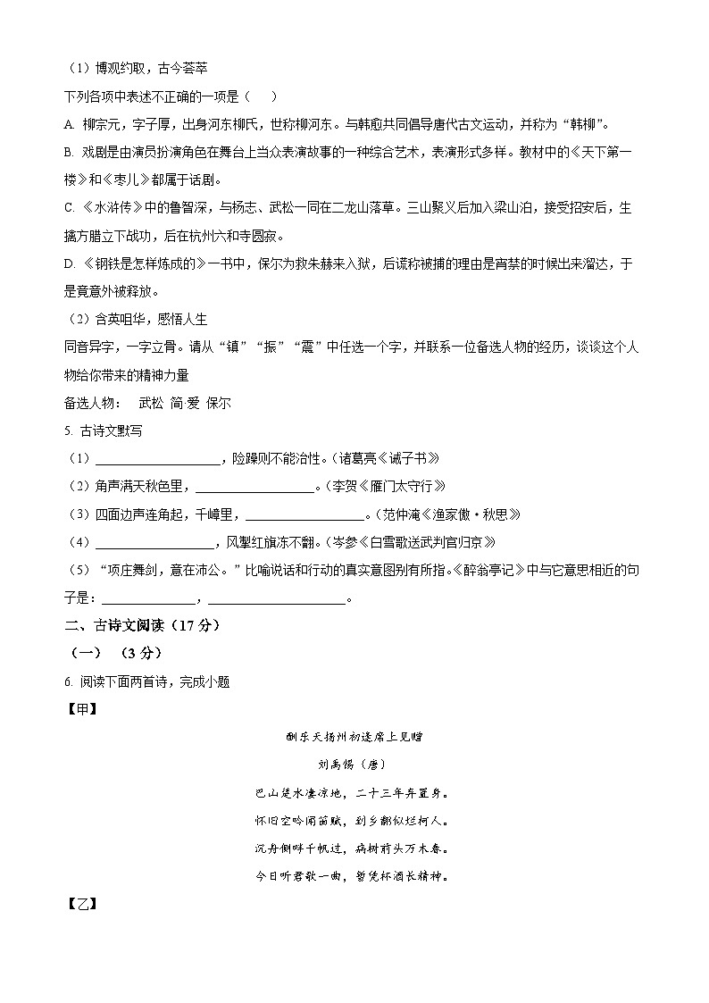 2024年辽宁省十四地市民间大联考中考一模语文试题(原卷版)第2页