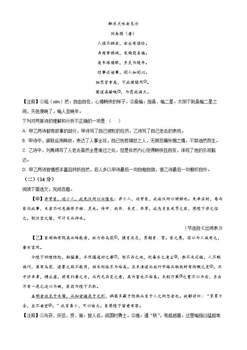 2024年辽宁省十四地市民间大联考中考一模语文试题(原卷版)第3页