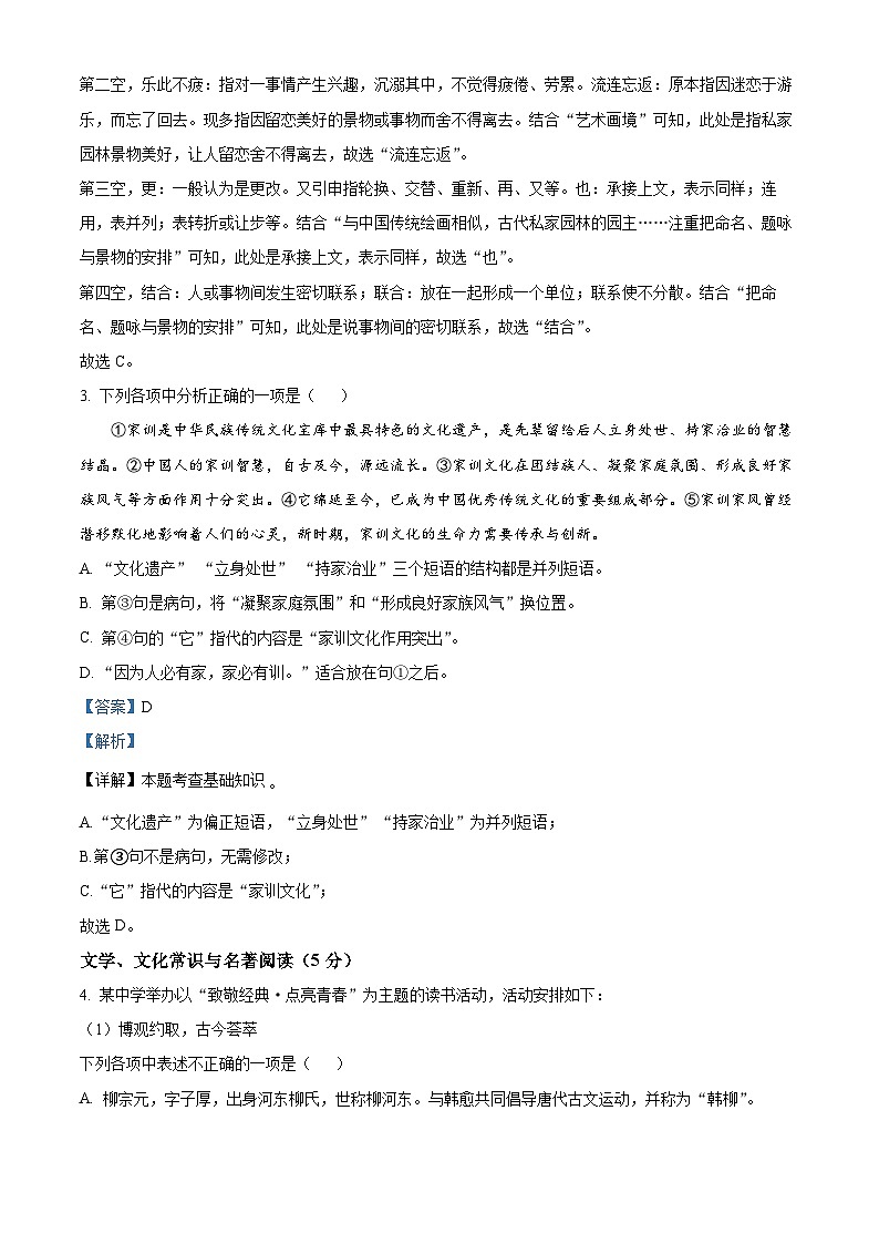 2024年辽宁省十四地市民间大联考中考一模语文试题(解析版)第2页
