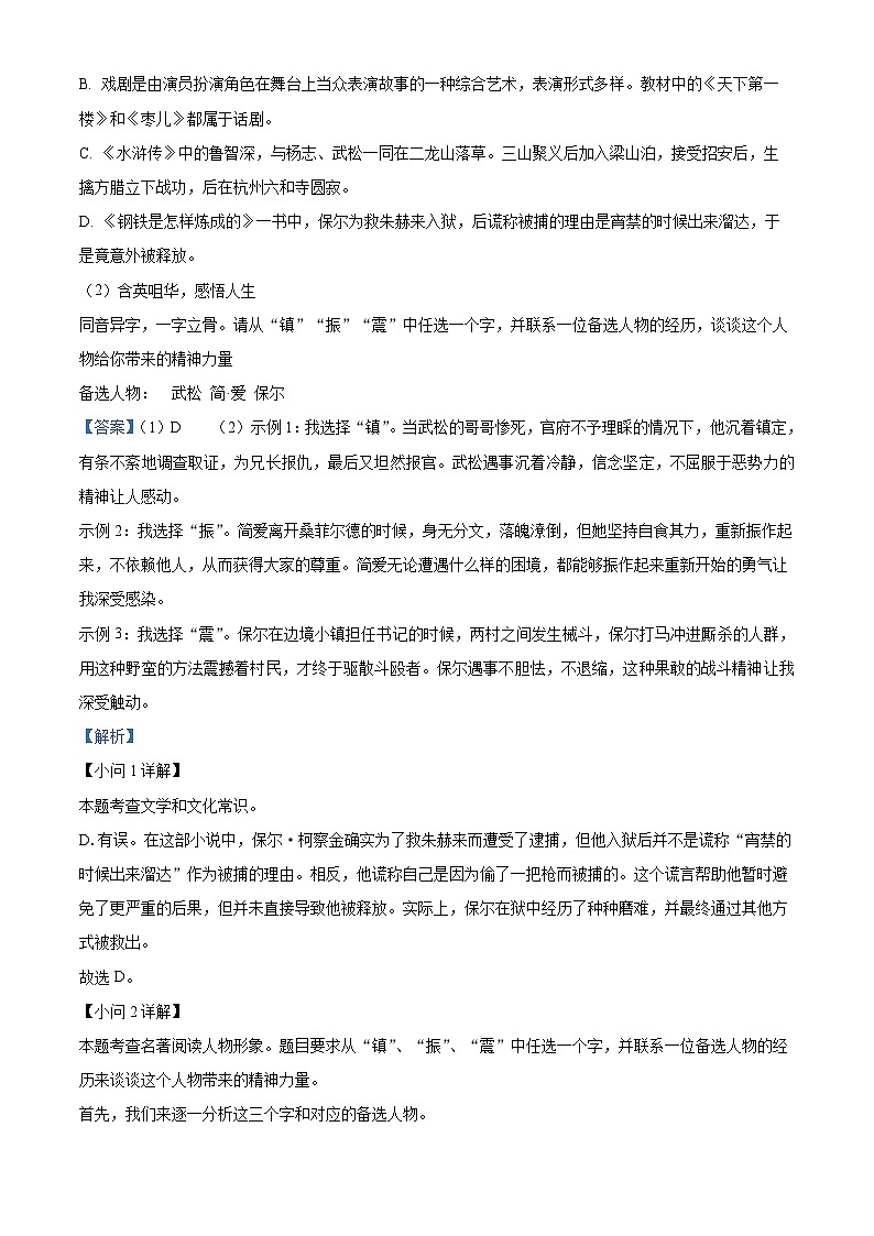 2024年辽宁省十四地市民间大联考中考一模语文试题(解析版)第3页