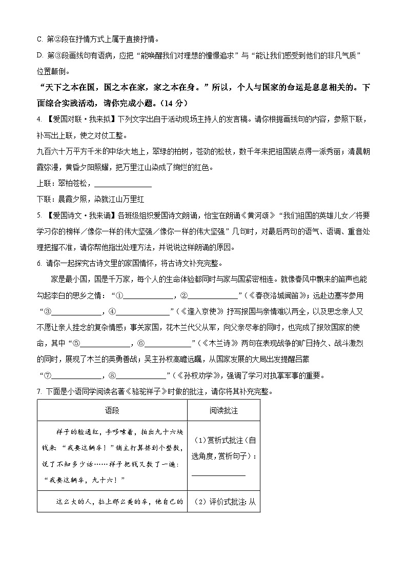 山东省聊城市东阿县2023-2024学年七年级下学期期中语文试题(原卷版)第2页
