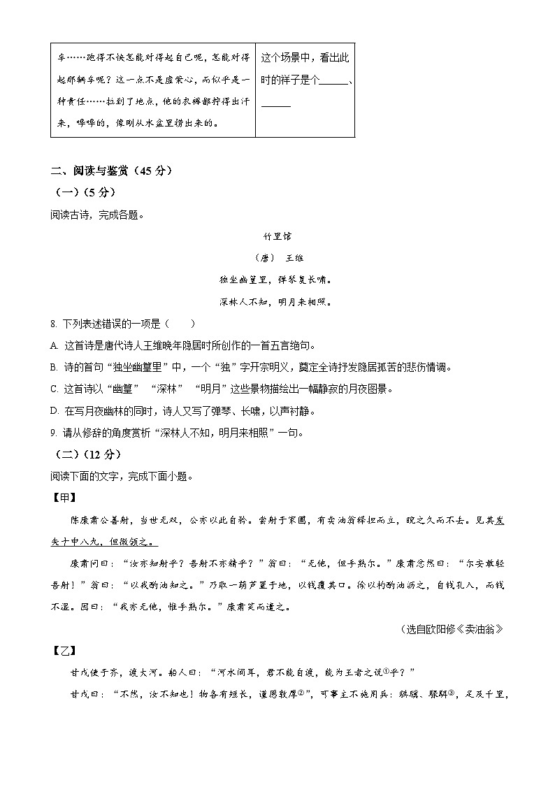 山东省聊城市东阿县2023-2024学年七年级下学期期中语文试题(原卷版)第3页