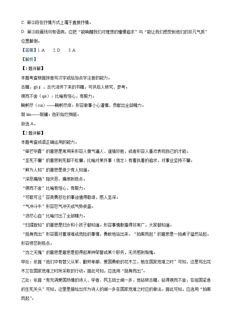 山东省聊城市东阿县2023-2024学年七年级下学期期中语文试题(解析版)第2页