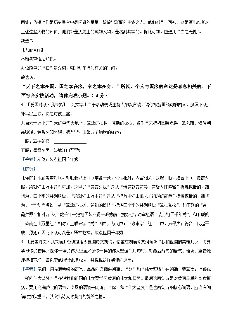山东省聊城市东阿县2023-2024学年七年级下学期期中语文试题(解析版)第3页