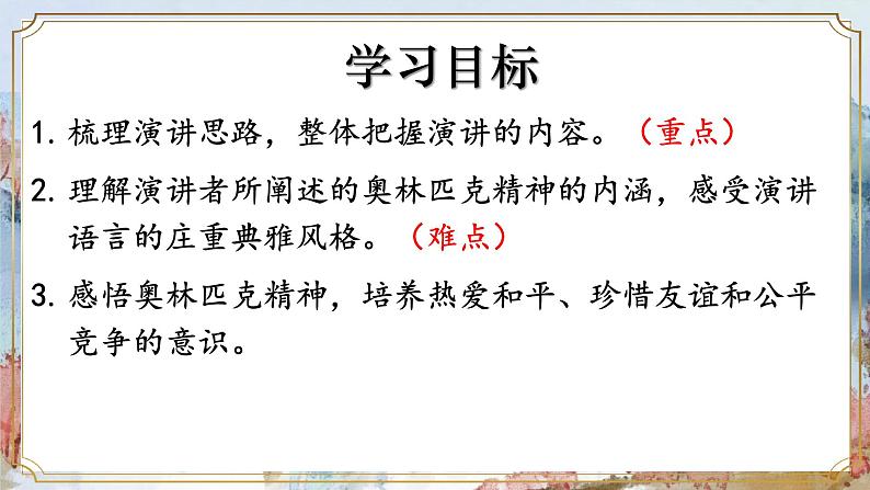 人教部编版《庆祝奥林匹克运动复兴25周年》PPT课件第3页