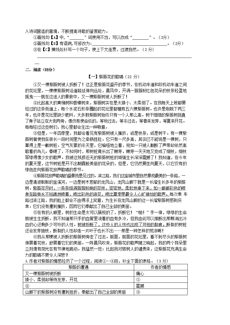 2022-2023学年安徽省淮南市凤台县八年级下学期期中语文试题及答案第2页