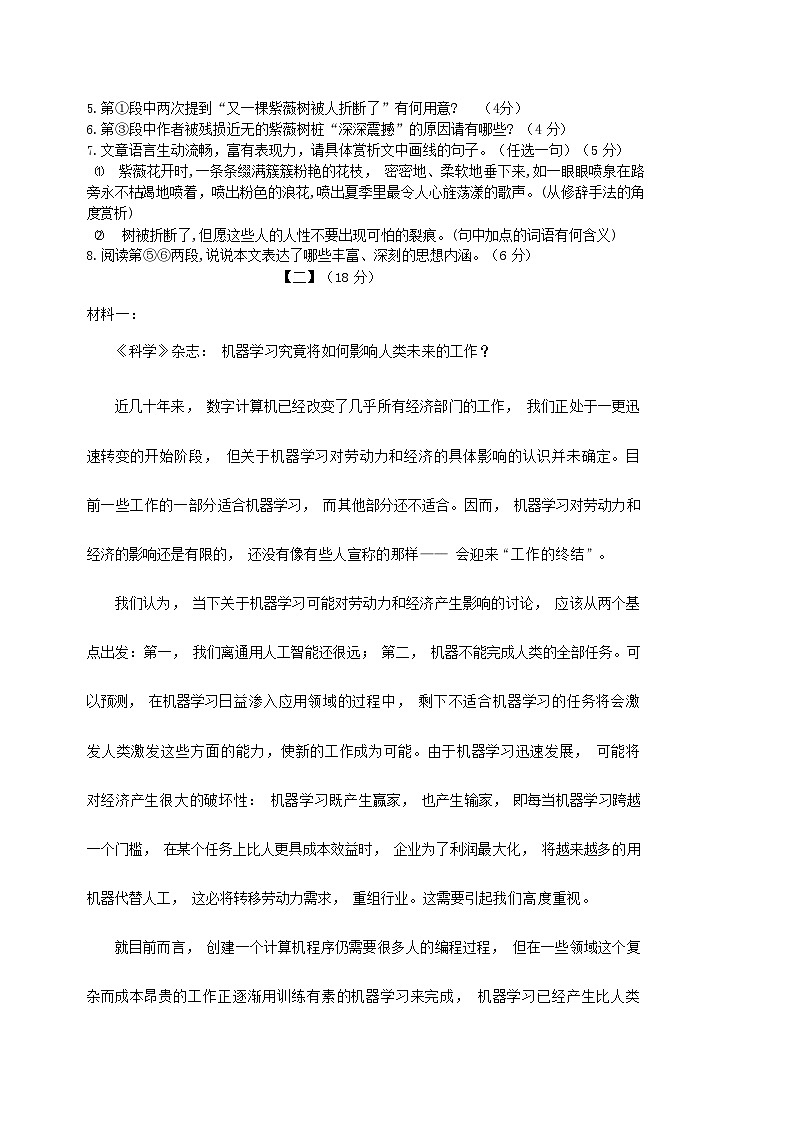 2022-2023学年安徽省淮南市凤台县八年级下学期期中语文试题及答案第3页