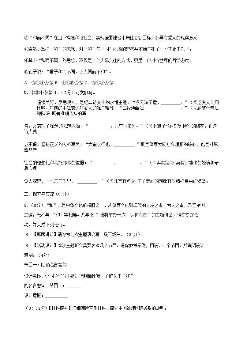 2022-2023學年湖北省襄陽市老河口市八年級下學期期末語文試題及答案第2頁
