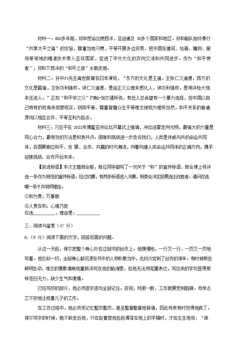 2022-2023學年湖北省襄陽市老河口市八年級下學期期末語文試題及答案第3頁