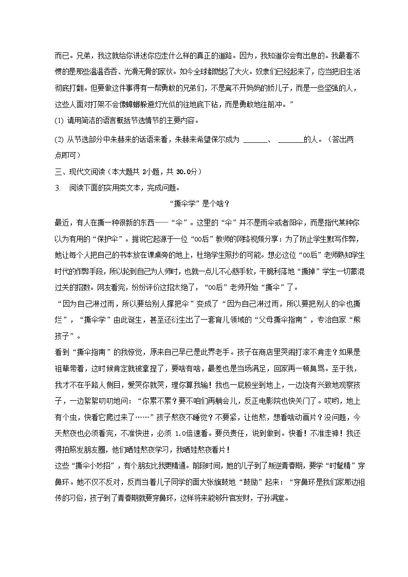 2022-2023学年湖北省武汉市黄陂区八年级下学期期末语文试题及答案02