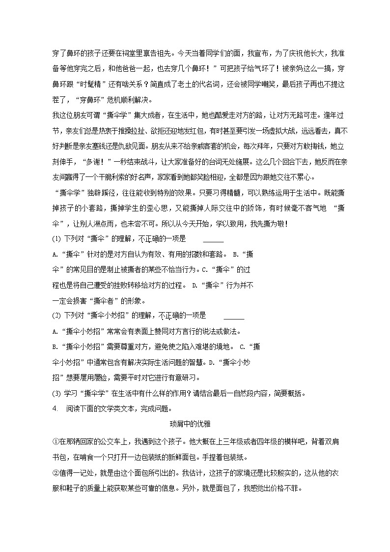 2022-2023学年湖北省武汉市黄陂区八年级下学期期末语文试题及答案03
