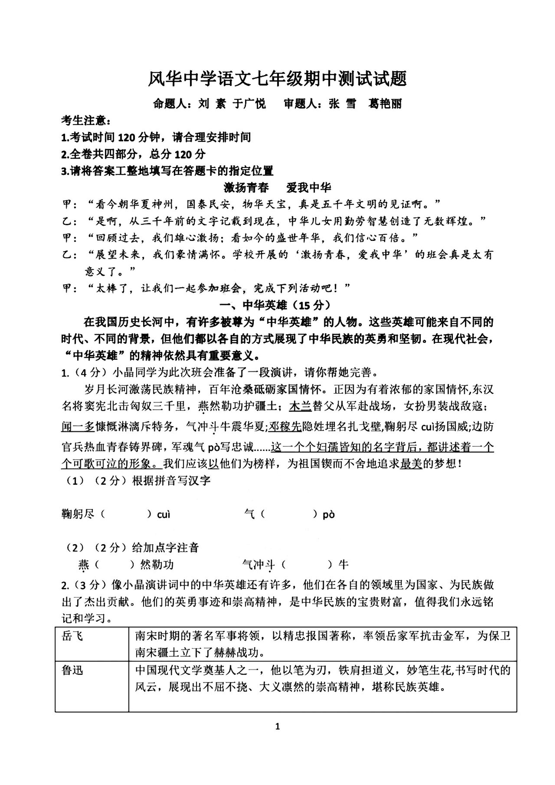 2024年哈尔滨市风华中学七年级（下）期中语文试题和答案