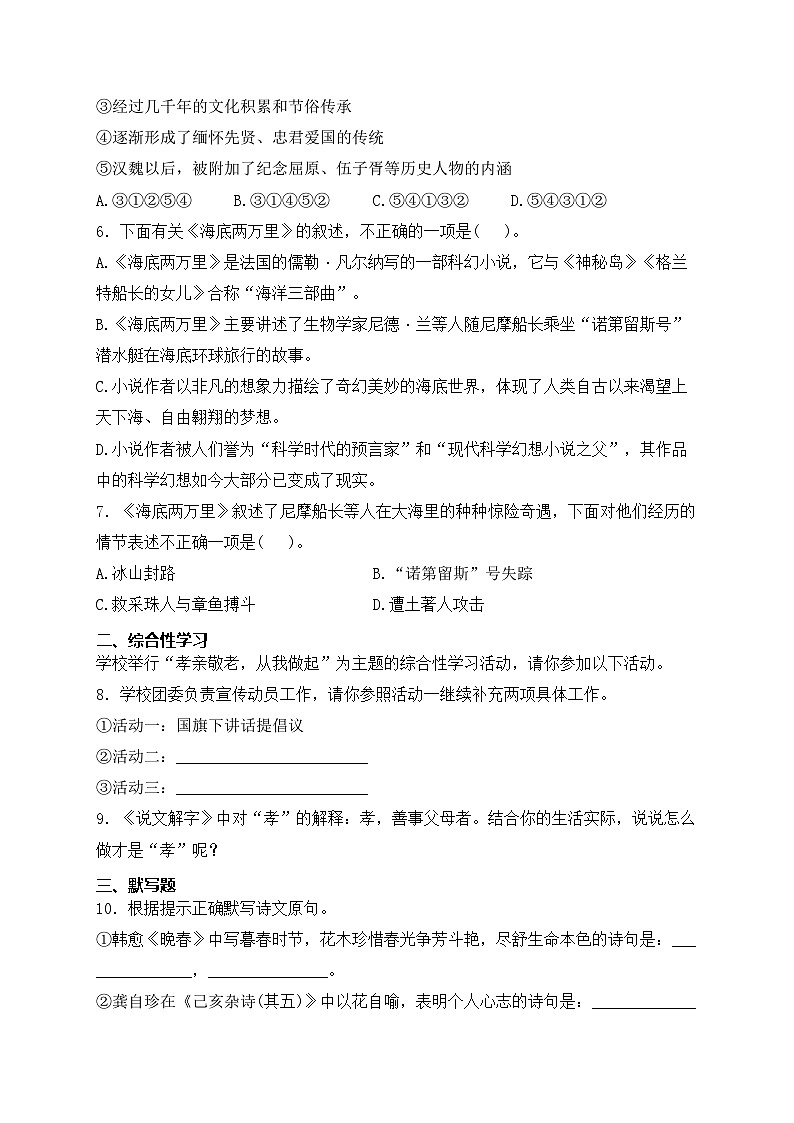 湖北省黄石市大冶市2022-2023学年七年级下学期期末考试语文试卷(含答案)第2页
