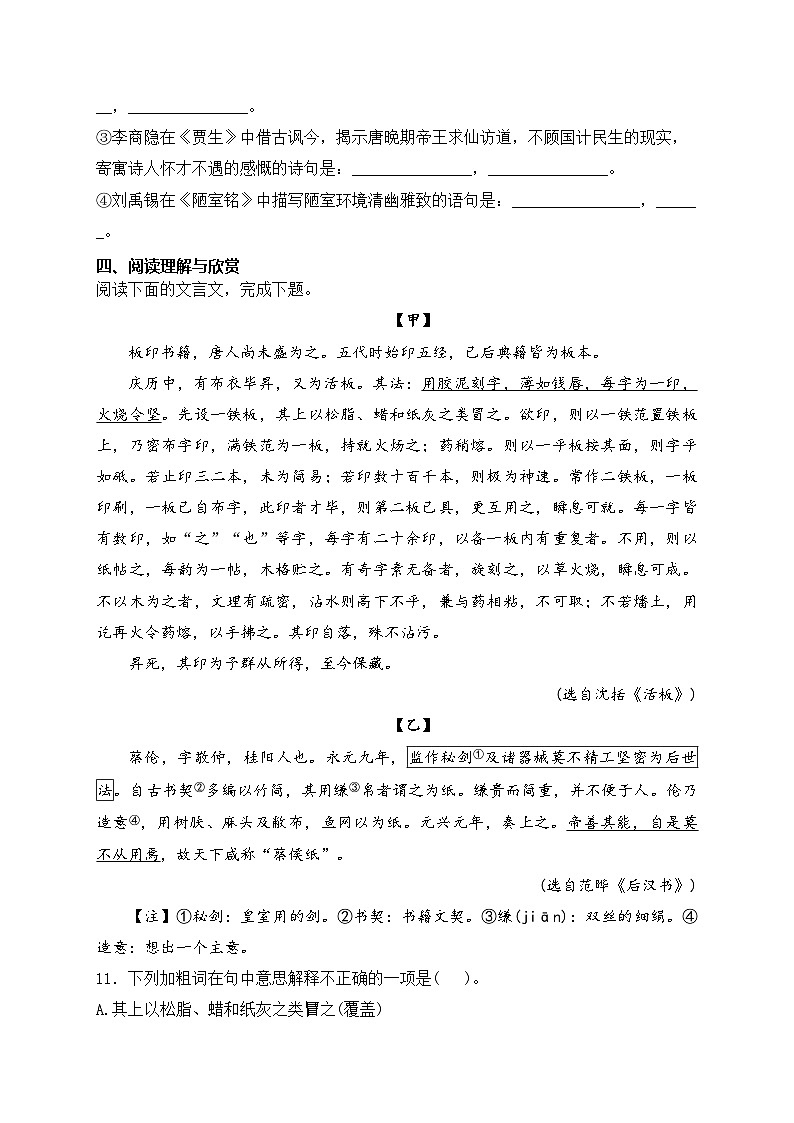 湖北省黄石市大冶市2022-2023学年七年级下学期期末考试语文试卷(含答案)第3页