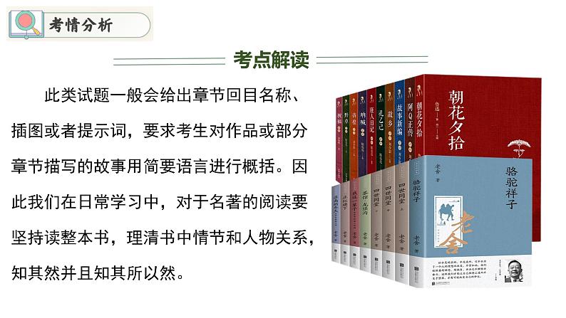 专题02 概括典型故事情节(课件)2024年中考语文名著阅读高分突破第3页