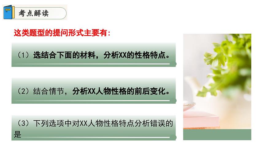 專題03 分析典型人物形象(課件)2024年中考語(yǔ)文名著閱讀高分突破第8頁(yè)