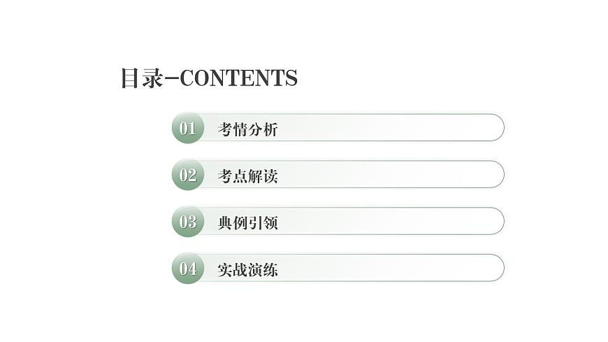 專題06 重點篇目《水滸傳》講練（課件）2024年中考語文名著閱讀高分突破第2頁