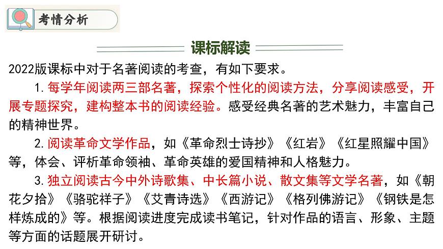 專題06 重點篇目《水滸傳》講練（課件）2024年中考語文名著閱讀高分突破第4頁
