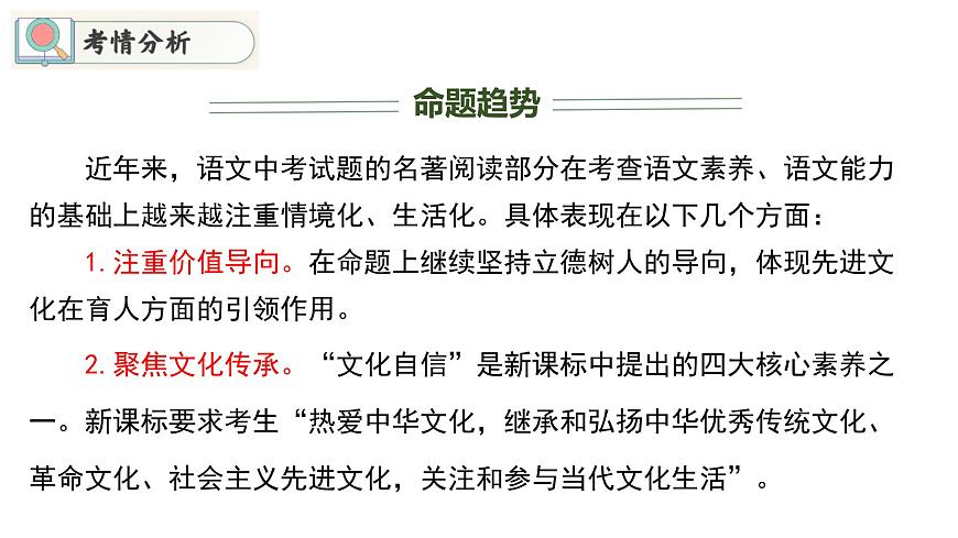 專題06 重點篇目《水滸傳》講練（課件）2024年中考語文名著閱讀高分突破第5頁