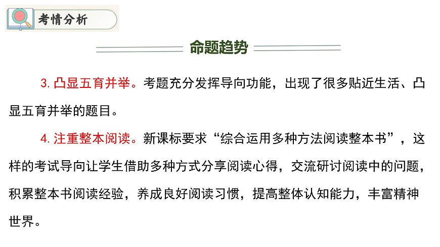 專題06 重點篇目《水滸傳》講練（課件）2024年中考語文名著閱讀高分突破第6頁