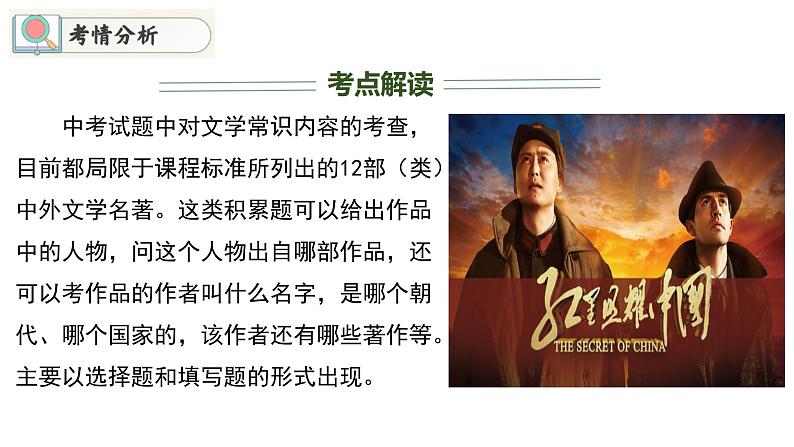 专题07 重点篇目《红星照耀中国》讲练(课件)2024年中考语文名著阅读高分突破03