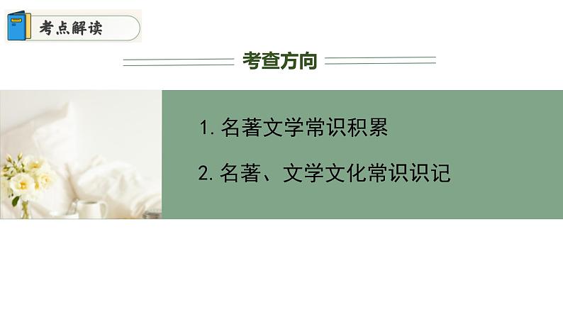 专题08 重点篇目《钢铁是怎样炼成的》讲练(课件)2024年中考语文名著阅读高分突破07