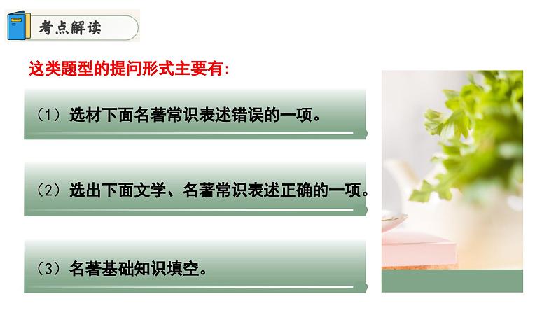 专题08 重点篇目《钢铁是怎样炼成的》讲练(课件)2024年中考语文名著阅读高分突破08