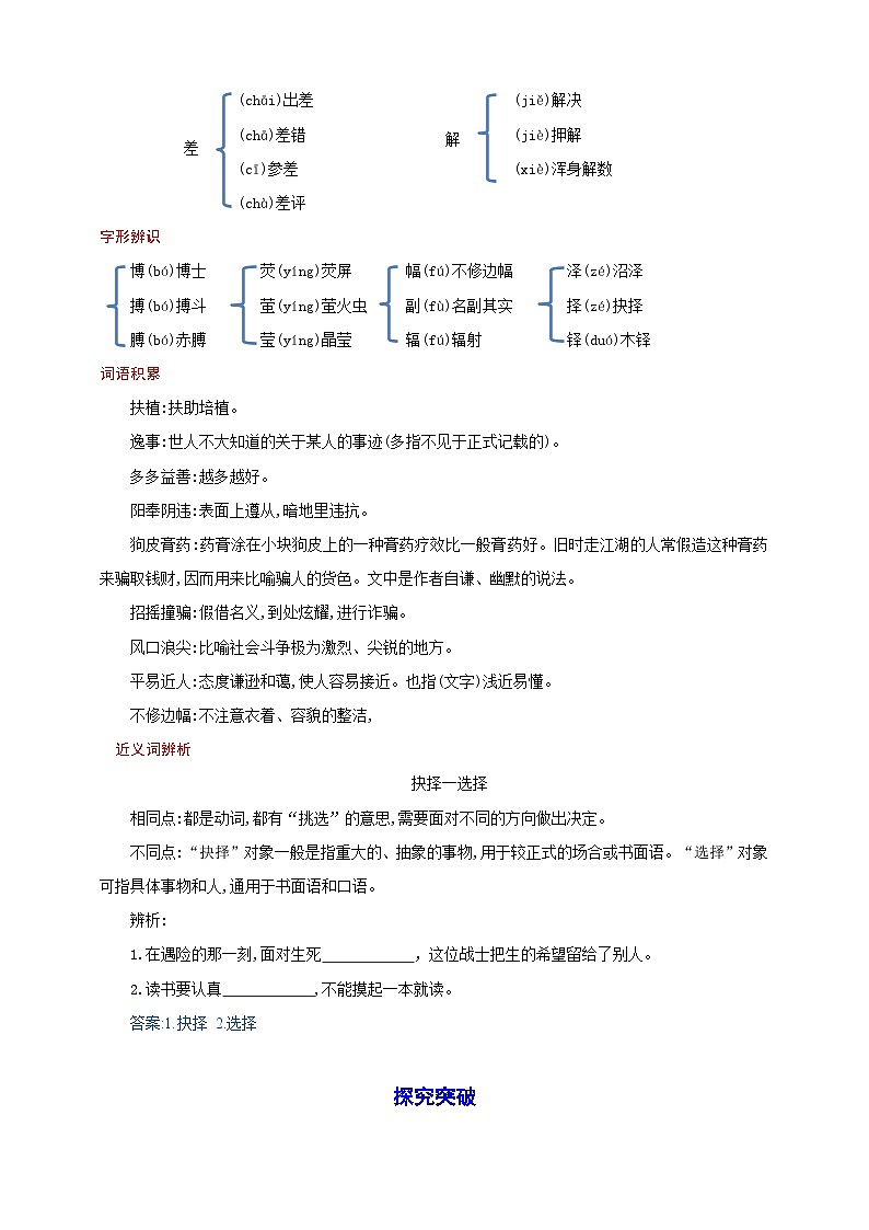15《我一生中的重要抉择》教案备课素材-【轻松备课】2023-2024学年统编版语文八年级下册名师备课系列02