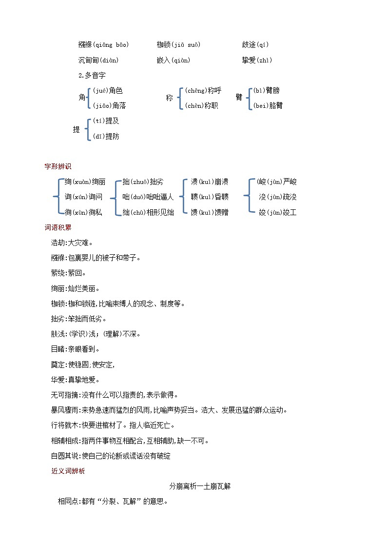16《庆祝奥林匹克运动复兴25周年》教案备课素材-【轻松备课】2023-2024学年统编版语文八年级下册名师备课系列02