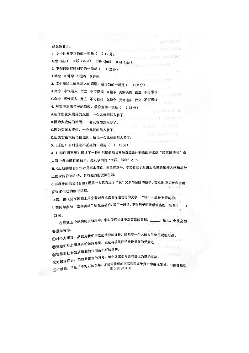 湖南省衡阳市船山实验中学2023-2024学年七年级下学期4月期中考试语文试题第2页