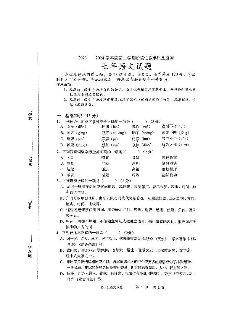 吉林省长春市九台区2023-2024学年七年级下学期4月期中语文试题01