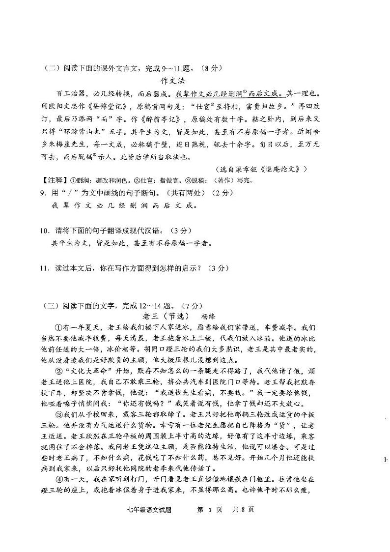 吉林省长春市九台区2023-2024学年七年级下学期4月期中语文试题03