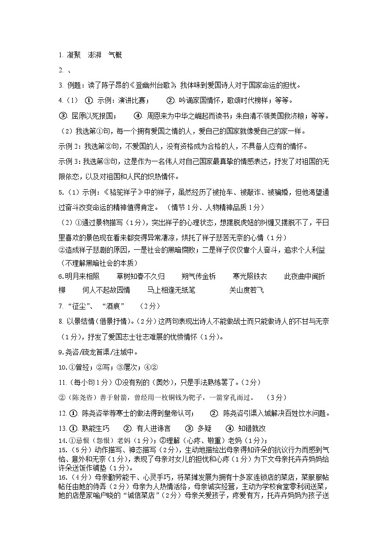 江苏省南通市海门区2023-2024学年七年级下学期4月期中语文试题01