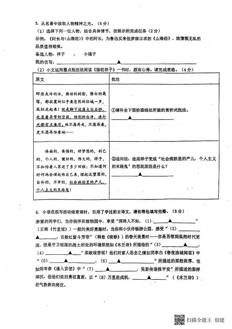 江苏省南通市海门区2023-2024学年七年级下学期4月期中语文试题02