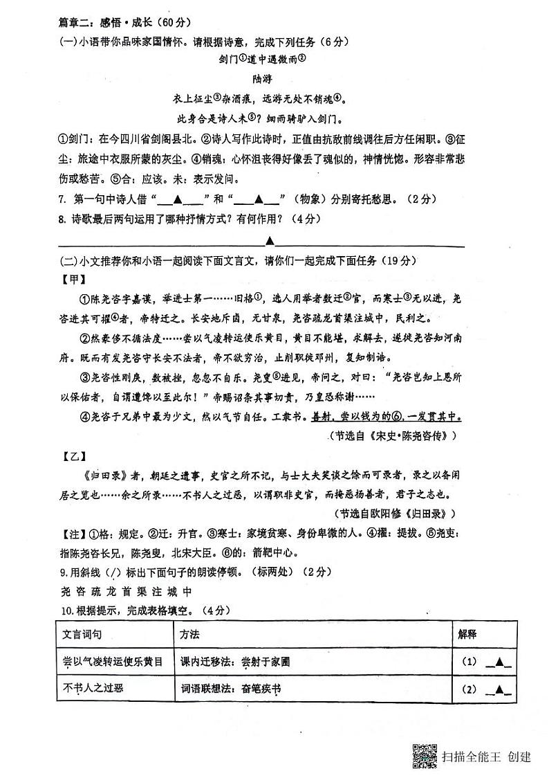 江苏省南通市海门区2023-2024学年七年级下学期4月期中语文试题03