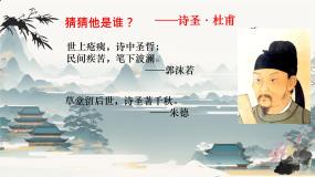 初中语文人教部编版七年级下册第五单元21 古代诗歌五首望岳教案配套ppt课件