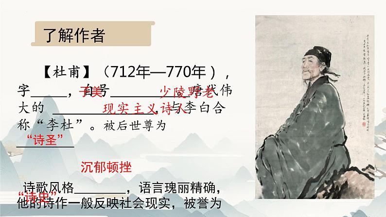 21课《古代诗歌五首》之《望岳》课件+2023-2024学年统编版语文七年级下册第8页