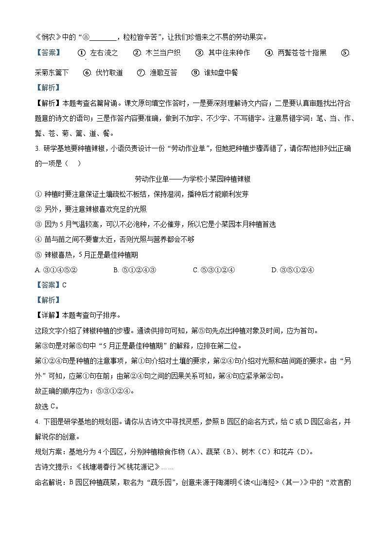 2024年河南省周口市西华县中考二模语文试题(解析版)第2页