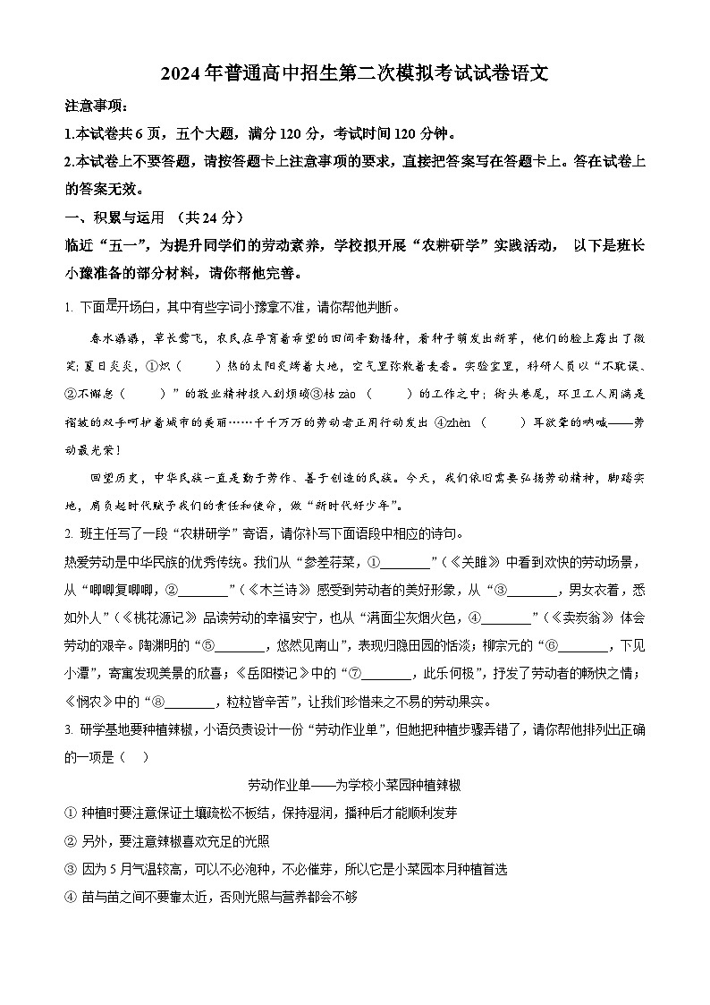 2024年河南省周口市西华县中考二模语文试题(原卷版)第1页