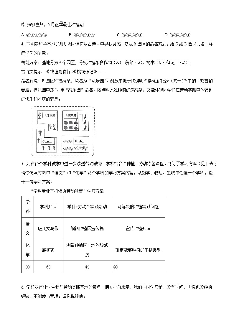 2024年河南省周口市西华县中考二模语文试题(原卷版)第2页
