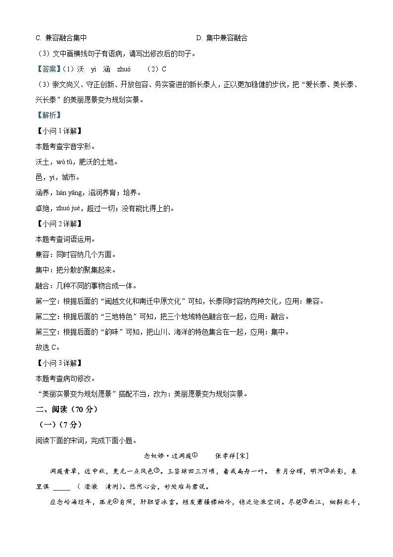 福建省漳州市长泰区2023-2024学年八年级下学期期中语文试题(原卷版+解析版)02