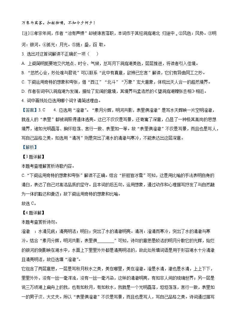 福建省漳州市长泰区2023-2024学年八年级下学期期中语文试题(原卷版+解析版)03