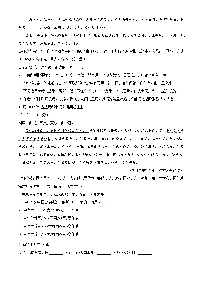 福建省漳州市长泰区2023-2024学年八年级下学期期中语文试题(原卷版+解析版)02