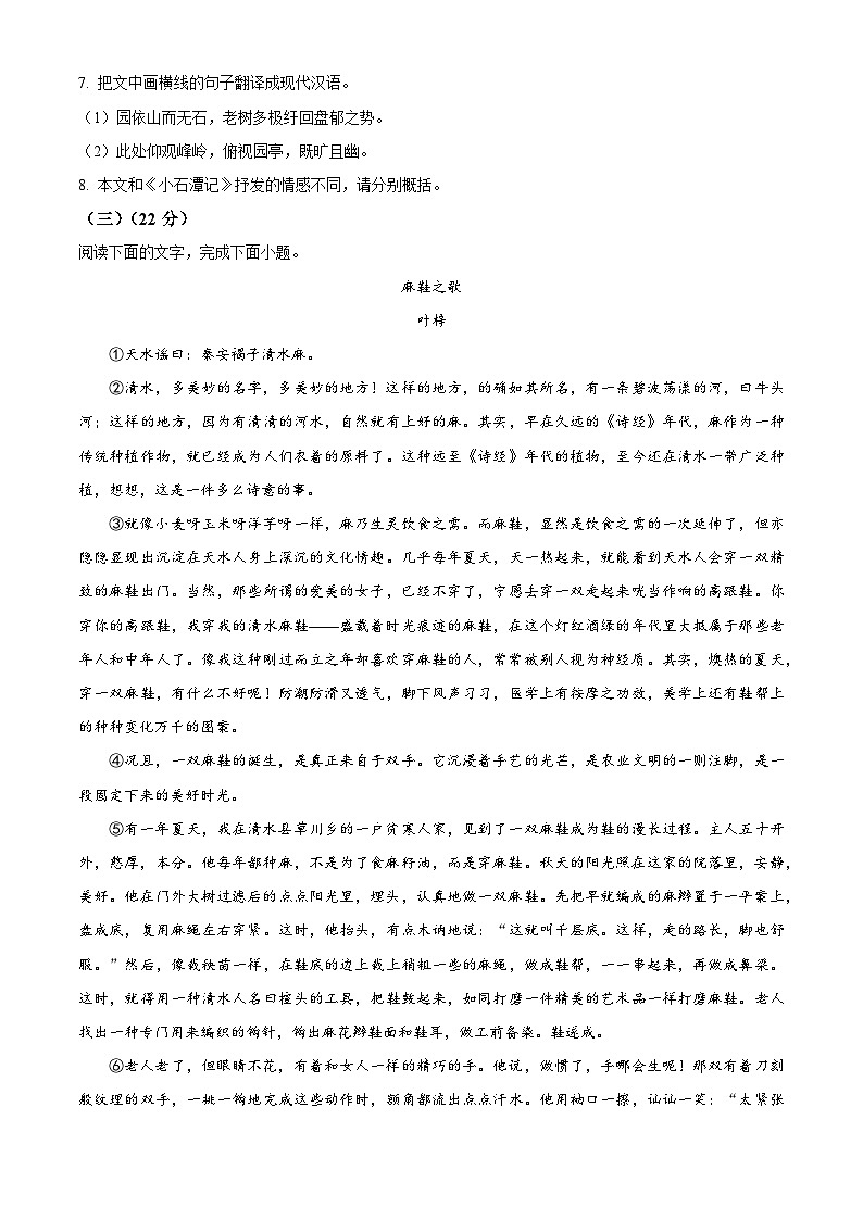 福建省漳州市长泰区2023-2024学年八年级下学期期中语文试题(原卷版+解析版)03