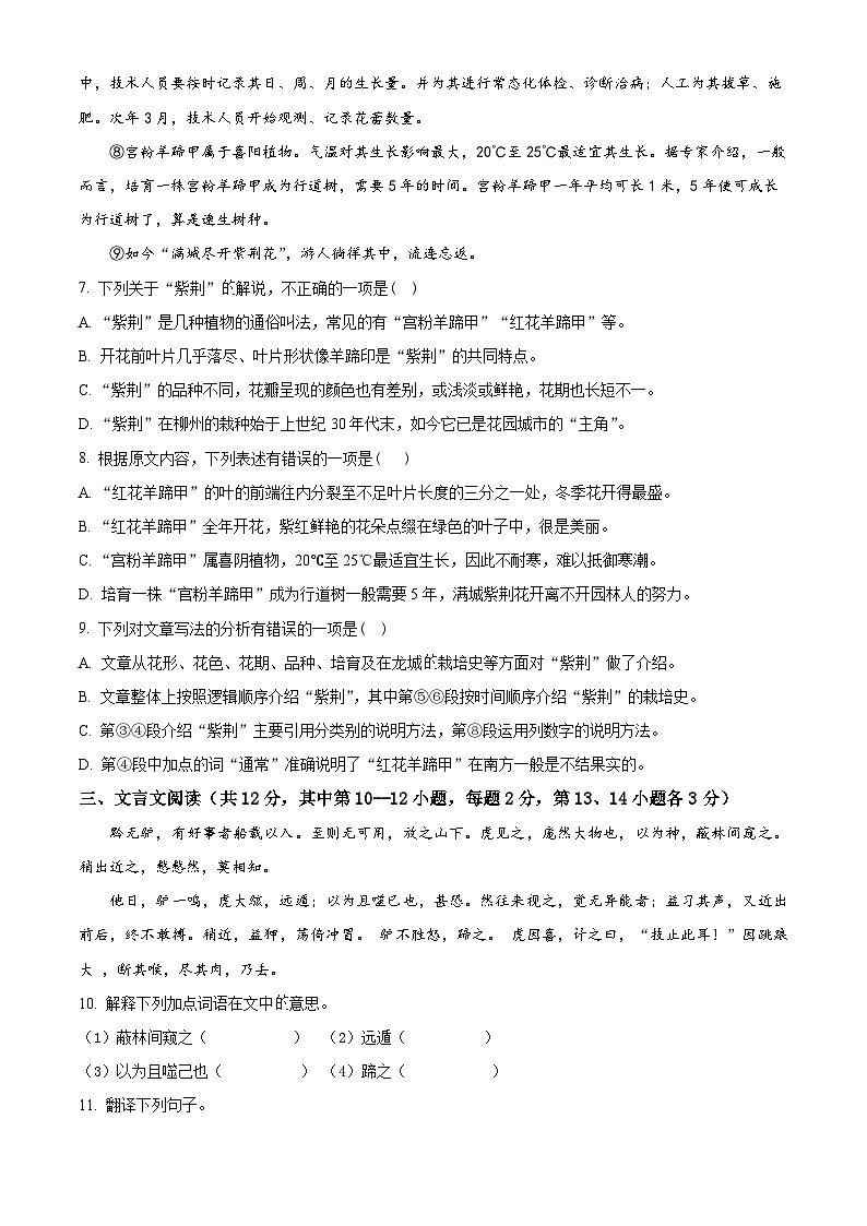 广西柳州市三江侗族自治县2023-2024学年七年级下学期期中语文试题(原卷版)第3页