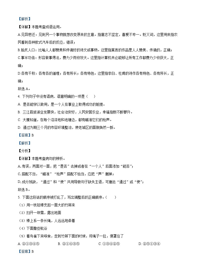 广西柳州市三江侗族自治县2023-2024学年七年级下学期期中语文试题(解析版)第2页